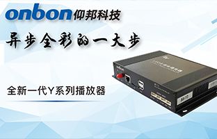 Y系列播放器：emc易倍一小步异步全彩一大步